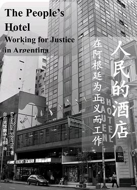 人民的酒店 封面