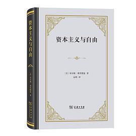 资本主义与自由 封面
