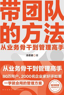 带团队的方法 封面