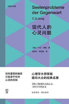 现代人的心灵问题 封面
