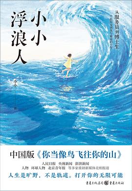 小小浮浪人 封面