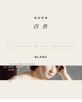 色彩列传：白色 封面