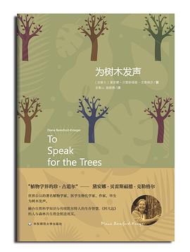 为树木发声 封面