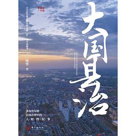 大国县治 封面