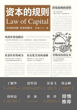 资本的规则 封面