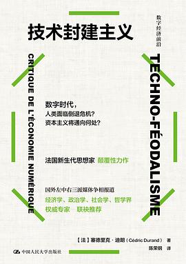 技术封建主义 封面