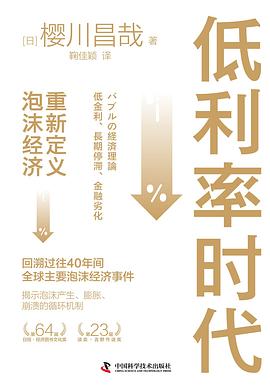 低利率时代 封面