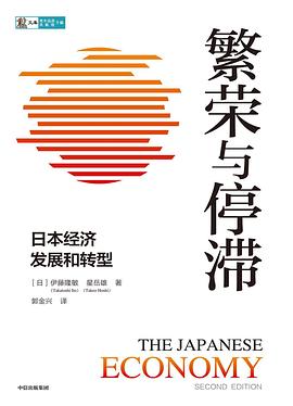 繁荣与停滞 封面