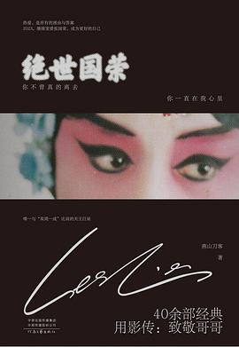绝世国荣：你不曾真的离去 封面
