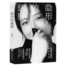 隐形的翅膀 封面