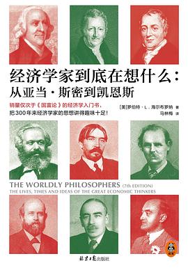 经济学家到底在想什么 封面