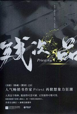 残次品 封面