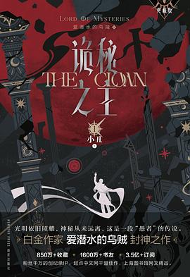 诡秘之主 1 封面