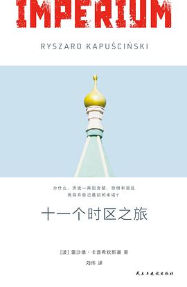 十一个时区之旅 封面