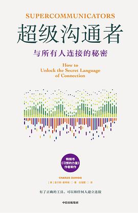 超级沟通者 封面
