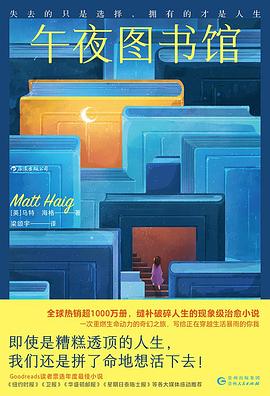 午夜图书馆 封面