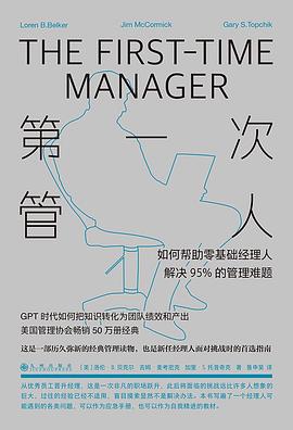 第一次管人 封面
