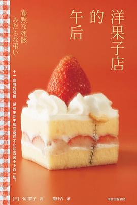 洋果子店的午后 封面