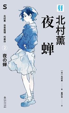 夜蝉 封面