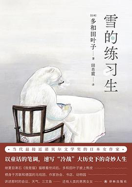 雪的练习生 封面