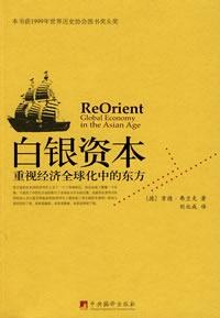 白银资本 封面