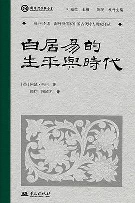白居易的生平与时代 封面