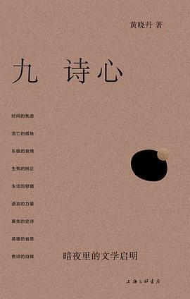 九诗心 封面