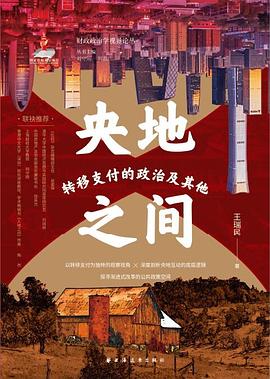 央地之间 封面