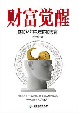 财富觉醒 封面