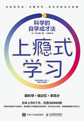 上瘾式学习 封面