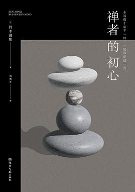 禅者的初心 封面