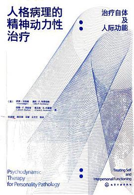 人格病理的精神动力性治疗 封面