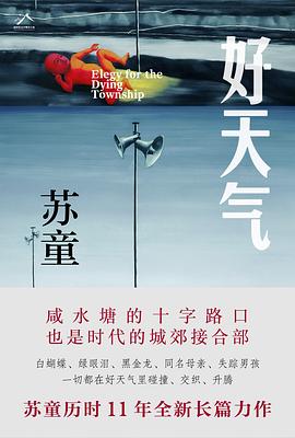 好天气 封面