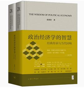 政治经济学的智慧 封面