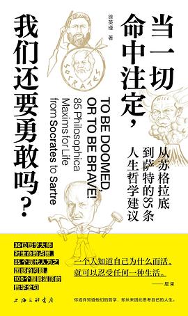 当一切命中注定，我们还要勇敢吗？ 封面