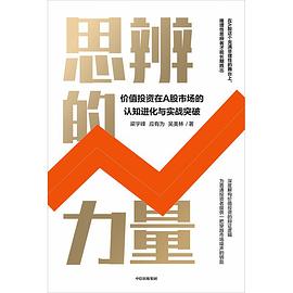 思辨的力量 封面