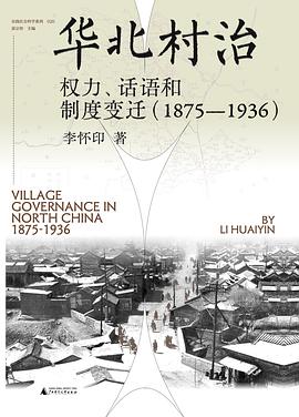 华北村治 封面