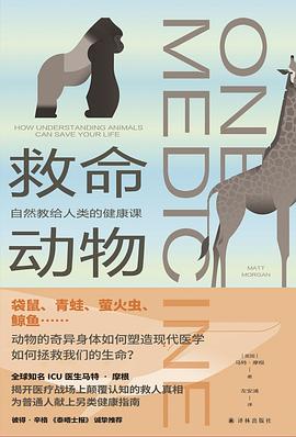 救命动物 封面
