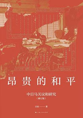 昂贵的和平 封面