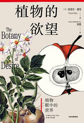 植物的欲望 封面