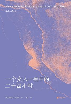 一个女人一生中的二十四小时 封面