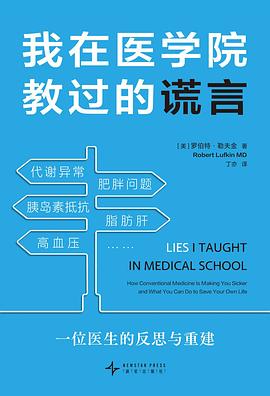 我在医学院教过的谎言 封面