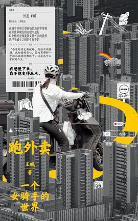 跑外卖 封面