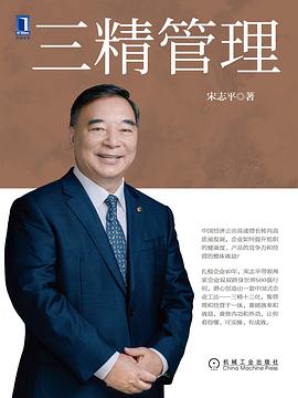 三精管理 封面