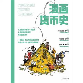 漫画货币史 封面