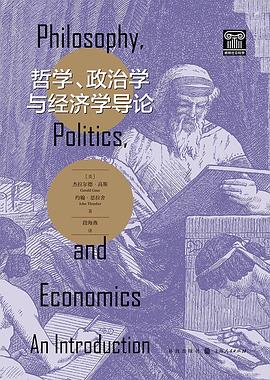 哲学、政治学与经济学导论 封面
