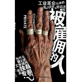 被雇佣的人 封面