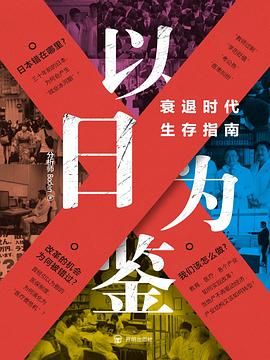 以日为鉴 封面