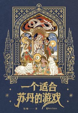 一个适合苏丹的游戏 封面
