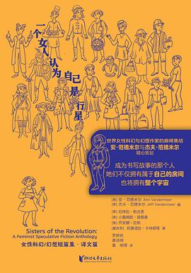 一个女人认为自己是行星 封面